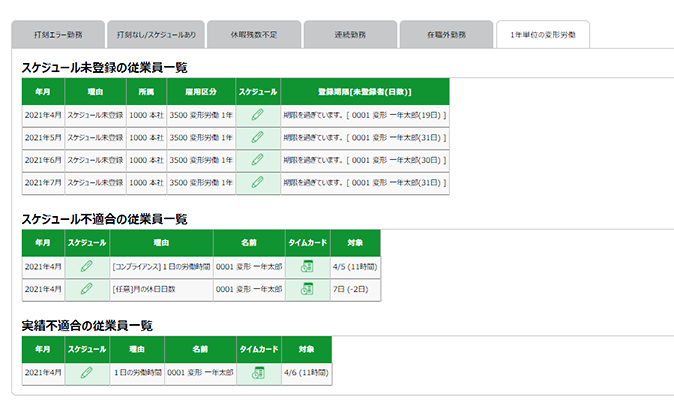 1年単位の変形労働設定