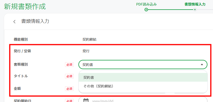 書類情報入力画面２
