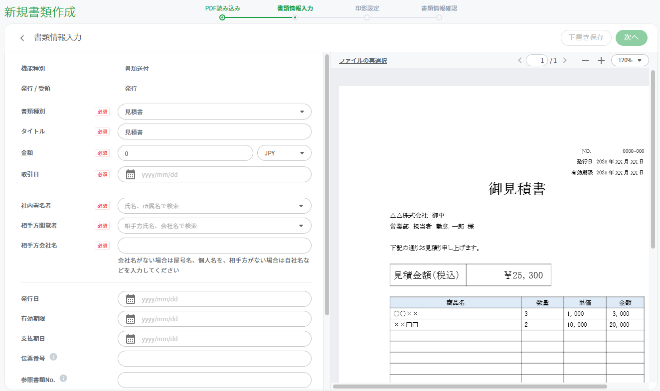書類情報入力画面４