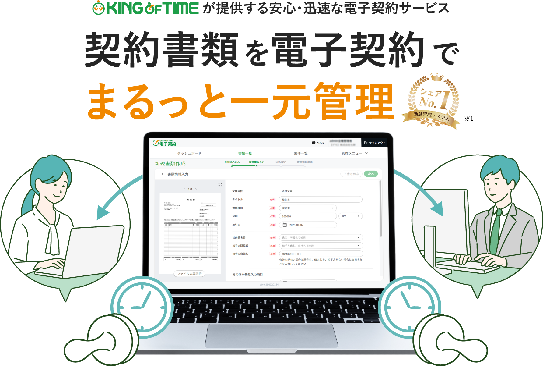 契約書類を電子契約でまるっと一元管理