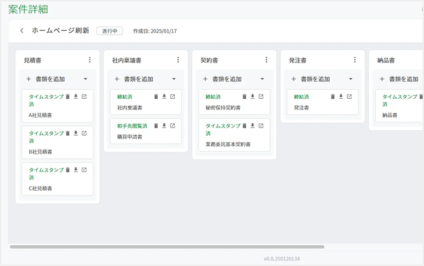 案件管理