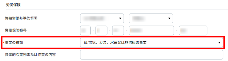 労災保険の「事業主」に登録されている保険料率｜メリット制が適用されていない場合