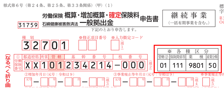 労働保険年度更新申告書_画像