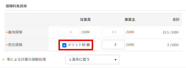 「保険料負担率」項目_画像