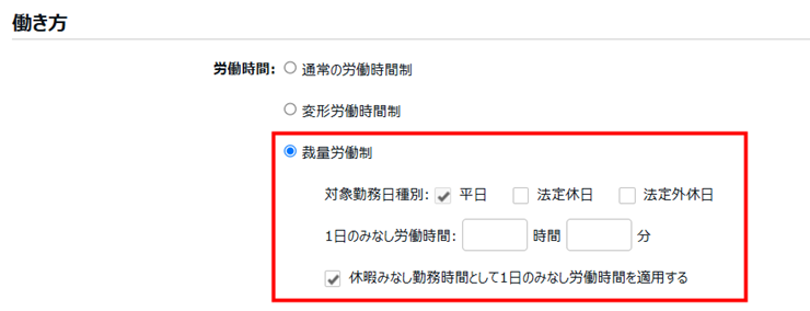 雇用区分：裁量労働制