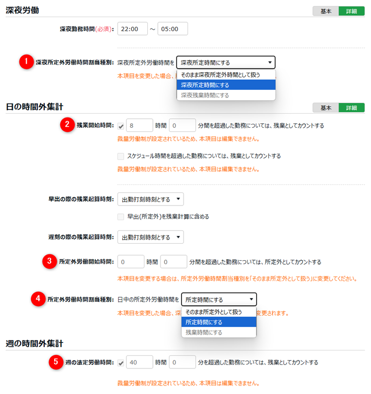 雇用区分：深夜所定外労働時間割り当て種別