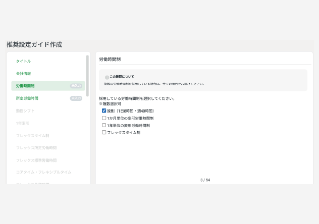 推奨設定ガイド作成機能（アンケート回答）