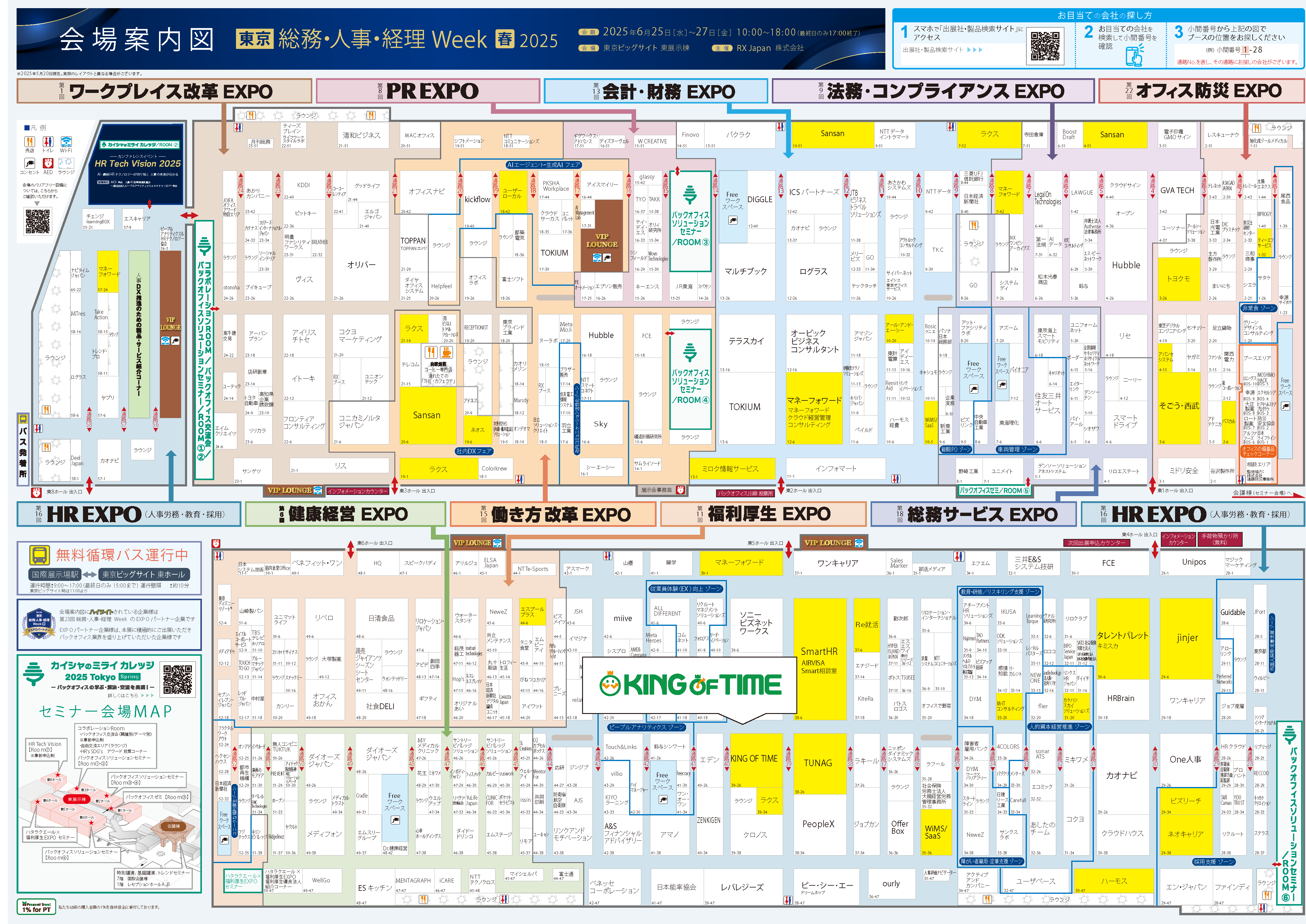 HR EXPO2025東京春マップ