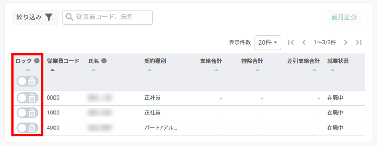 ロック機能