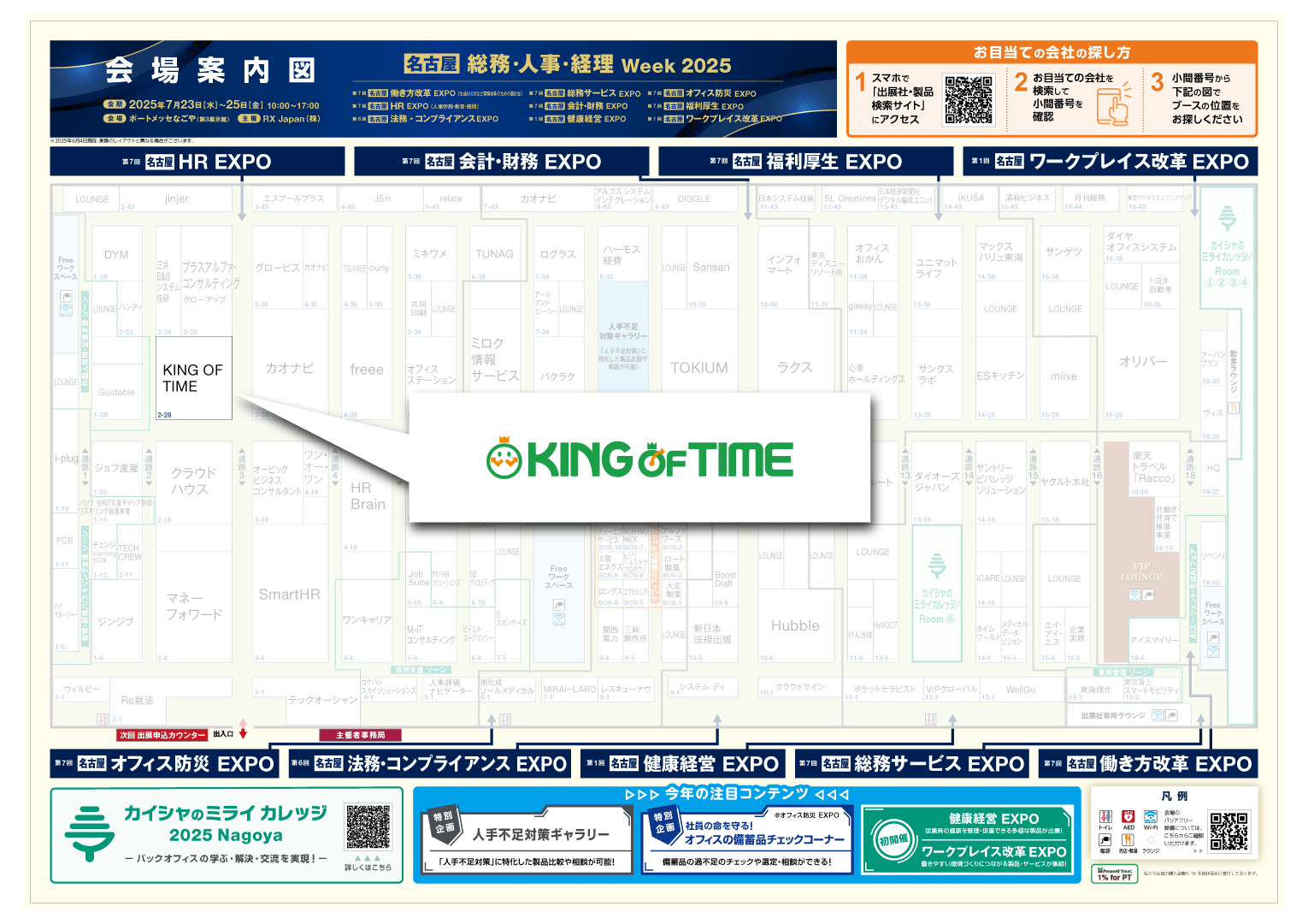 第7回 名古屋 HR EXPOマップ