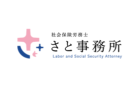 社会保険労務士さと事務所のロゴ
