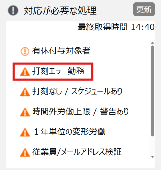 対応が必要な処理|お知らせ画面