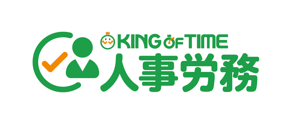 KING OF TIME人事労務