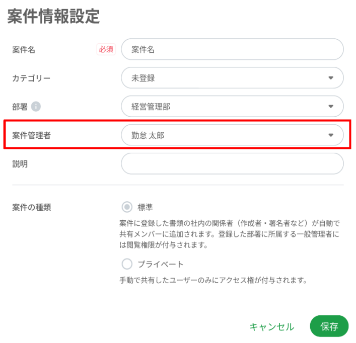 案件情報設定