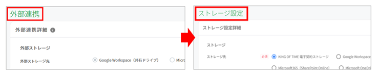 ストレージ設定