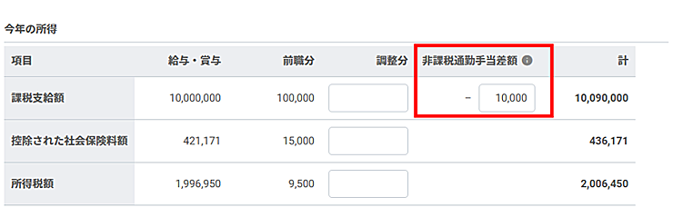 非課税通勤手当差額_画像