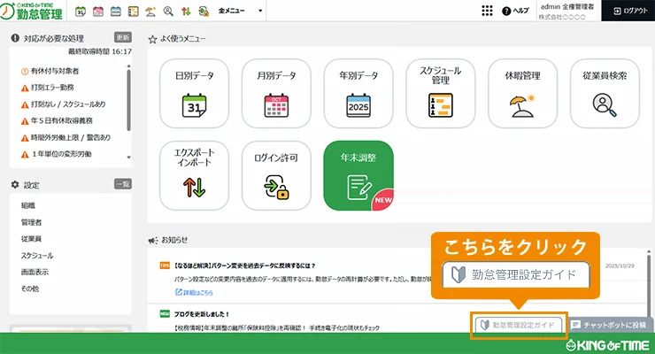 設定ガイド