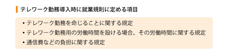 テレワーク