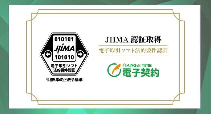 JIIMA認証