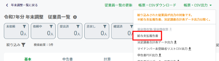 給与支払報告書出力_画像