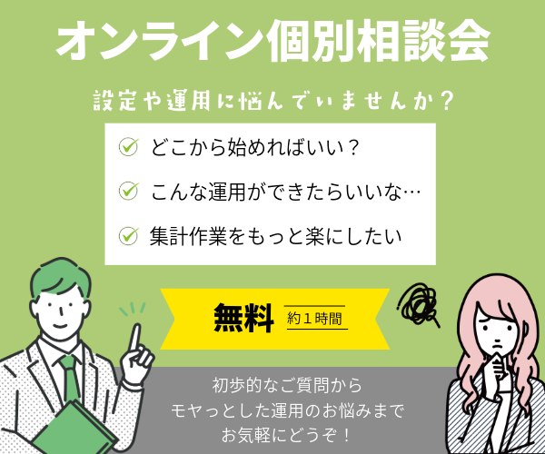 オンライン個別相談会キービジュアル