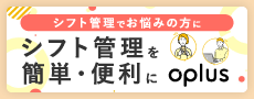 クラウドシフト管理サービス oplusのバナー