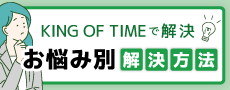 お悩み別活用方法のバナー