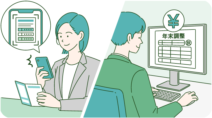 年末調整