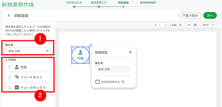 印影設定画面