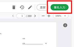 署名入力画面