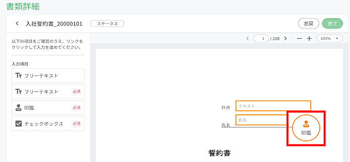 印鑑