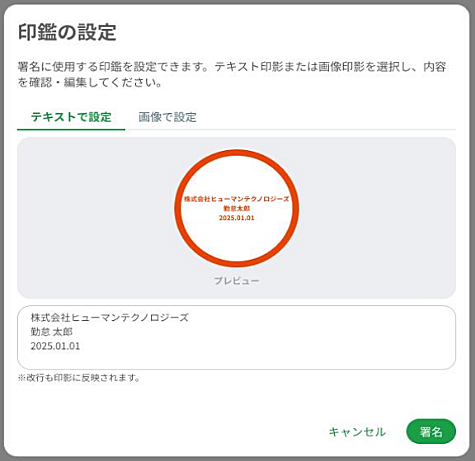 印鑑の設定