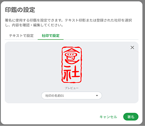 印影設定