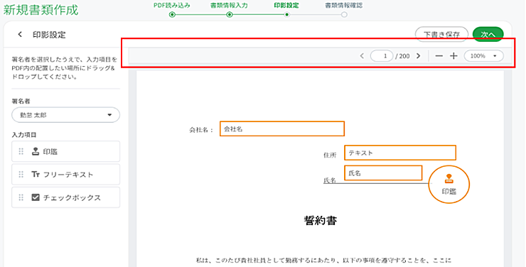 印影設定画面