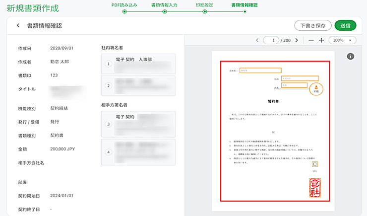 書類詳細画面