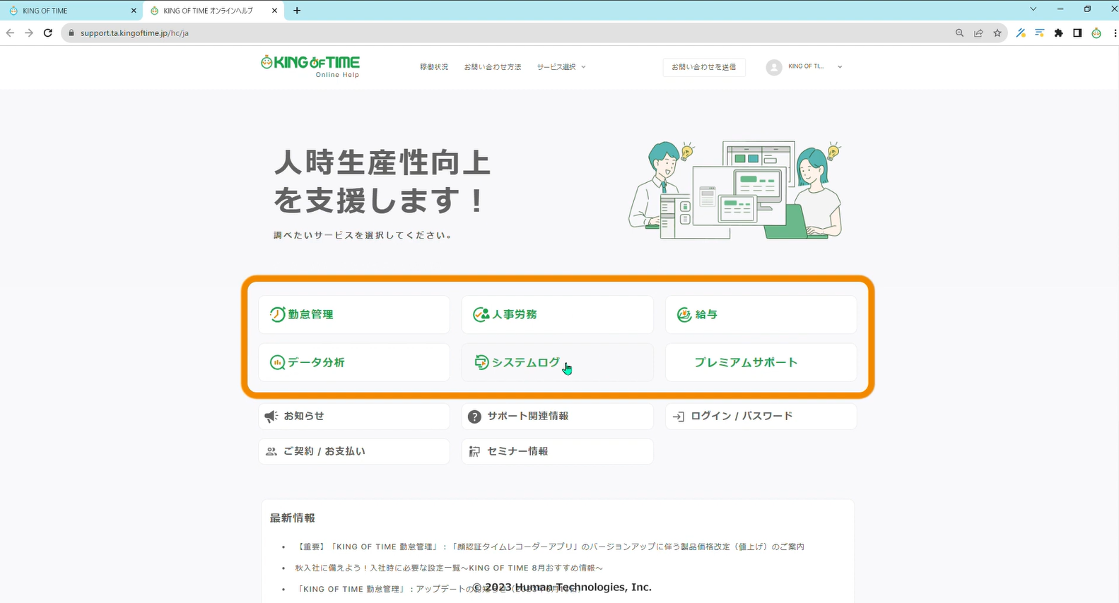 サポートセンターのご利用方法について