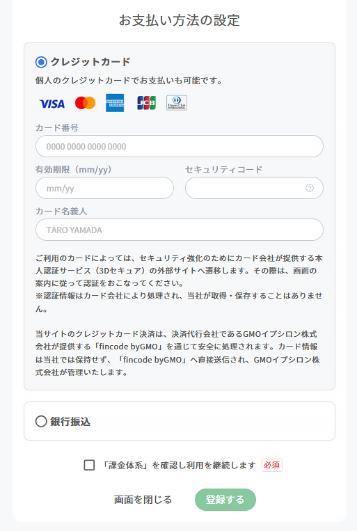 お支払い方法の設定画面