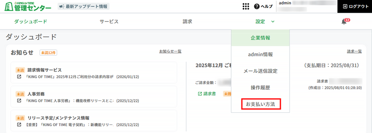 お支払い方法設定画面