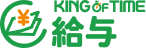 KING OF TIME 給与