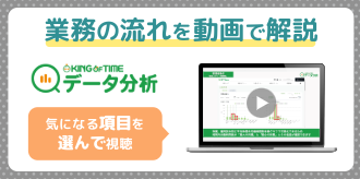 【 業務の流れ動画 】データ分析