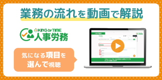 【 業務の流れ動画 】人事労務