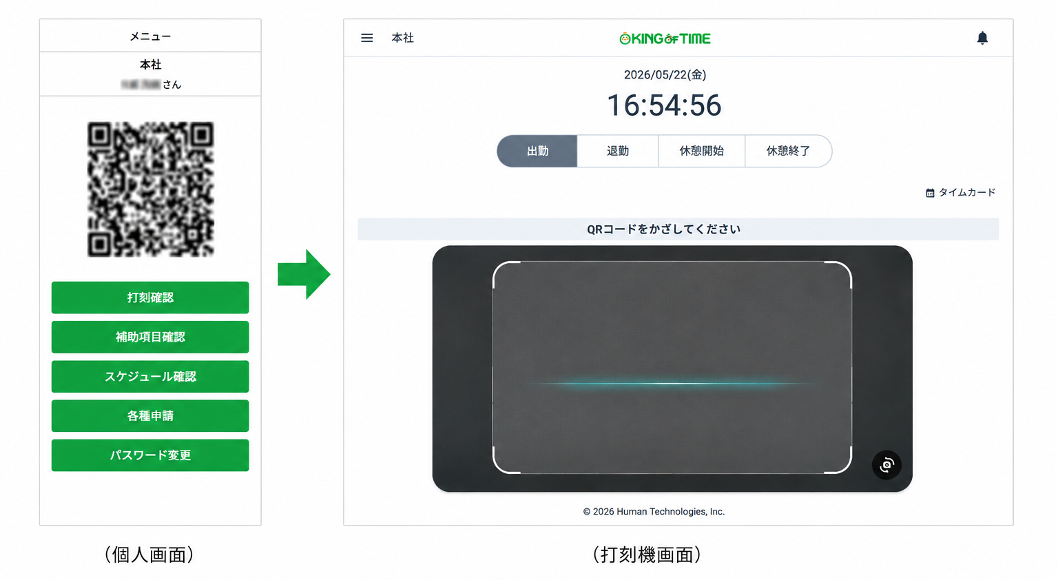 クラウドレコーダー2のQRコード打刻のイメージ画