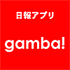gamba