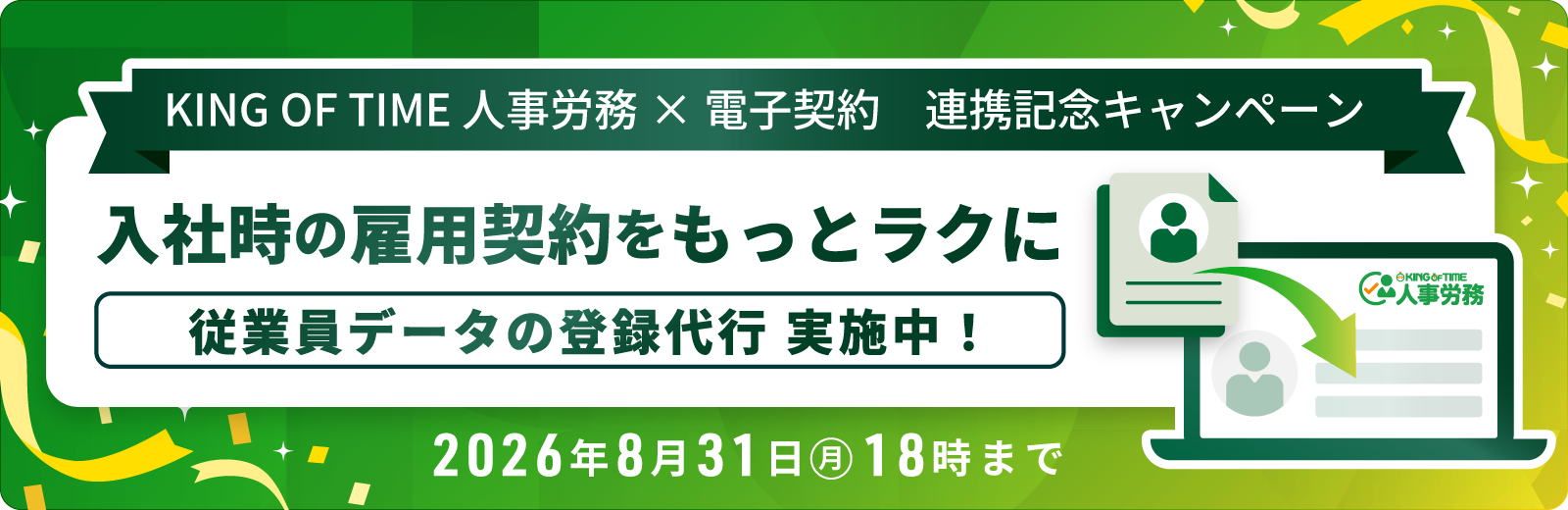 従業員データのインポート代行キャンペーンバナー
