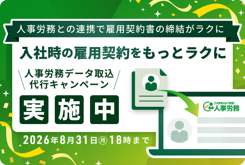 従業員データのインポート代行キャンペーンバナー