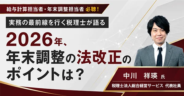 年末調整セミナーKV